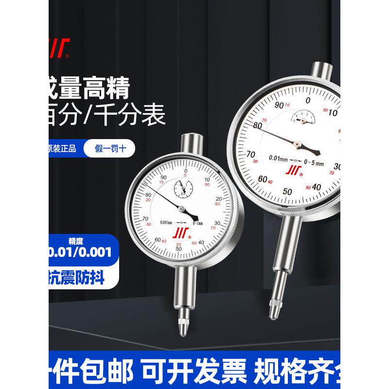 成量百分表 千分表 内径专用百分表 0-1 0-10 0-5 0-30 0-50 0-3