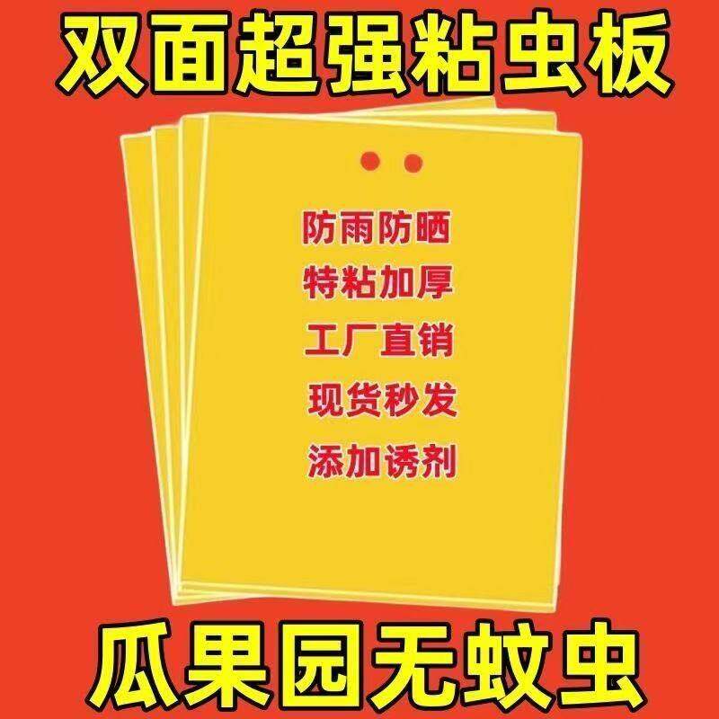 黄色粘虫板双面诱虫板大棚蔬菜瓜果果实蝇针蜂飞虫粘虫纸粘虫贴纸