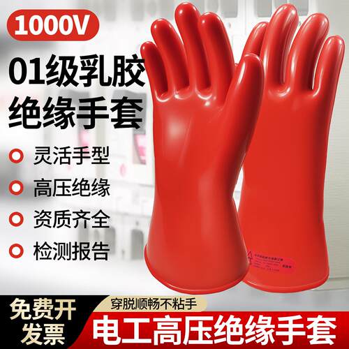电工绝缘手套380v低压防电薄款带电作业1000v高压500v新能源国标