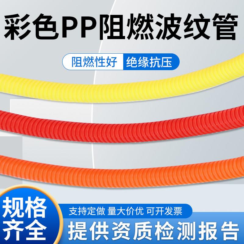 PP阻燃彩色防火塑料波纹管红橙黄绿蓝色线束软管电线电缆保护套管