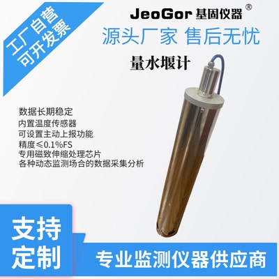 磁致伸缩量水堰计液位水位传感器不锈钢大坝水库坝体湖泊河流监测
