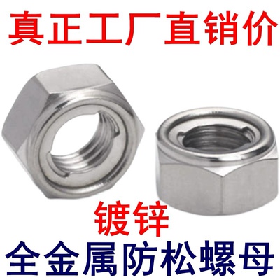 镀锌GB6184全金属锁紧铁皮松紧螺母六角螺帽M5M6-M16M20M24M30M36