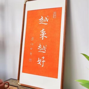 弘一法师书法南普陀寺山越来越好字画朱砂拓片非遗纯手工挂画摆台