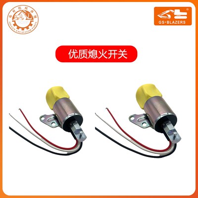 久保田发动机熄火电磁阀12V熄火开关1756ES-12SULB1S5 挖掘机配件