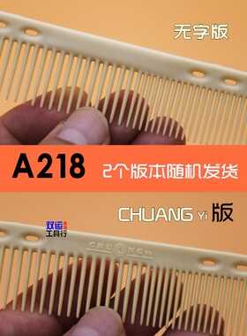 黄色美发梳子CY218 剪发理发梳子128发型师防静裁剪女发梳直片梳