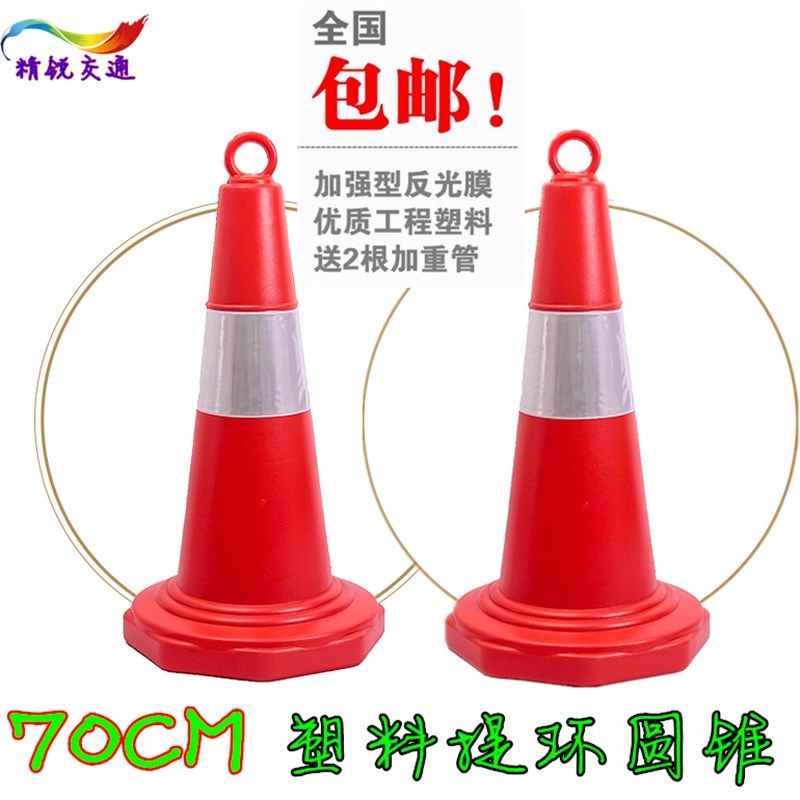 包邮塑料路锥提环雪糕筒/桶圆锥防撞路障路桩反光交通安全警示锥,五金/工具,路锥/方锥/反光锥,淘宝优惠券,粉丝福利购,淘宝优惠卷