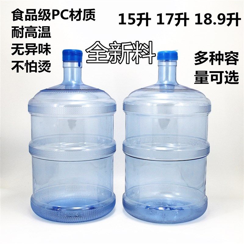 纯净水桶PC材质全新料18.9升15L饮水机售水机打水桶5加仑塑料水桶,家庭/个人清洁工具,水桶,淘宝优惠券,粉丝福利购,淘宝优惠卷