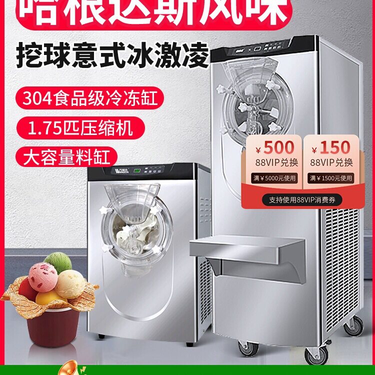 包邮戈绅硬质冰淇淋机商用台式全自动Gelato硬冰激凌机哈根达斯雪