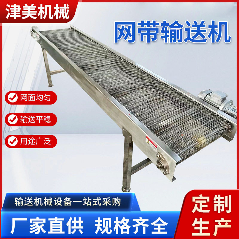 网带输送机食品级耐高温果蔬烘干清洗分拣流水线不锈钢网带输送机
