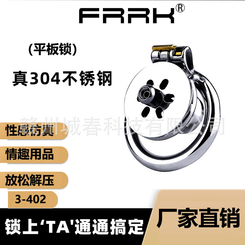 FRRK402带尿托平板负数锁贞操笼平板锁标配钥匙款CB锁金属不锈钢图片