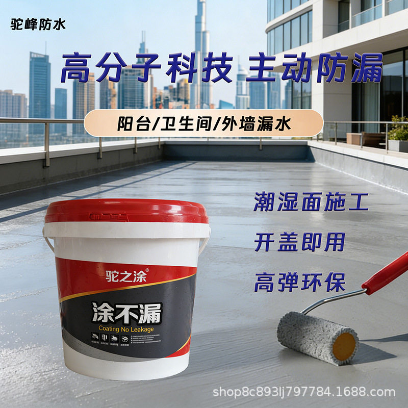 屋顶专用防水涂料水泥基屋顶地面潮湿裂缝防渗补漏修补防水材料