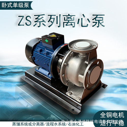 不锈钢卧式单级离心泵ZS60-50-125/3.0SSC水厂过滤冷凝系统给水泵