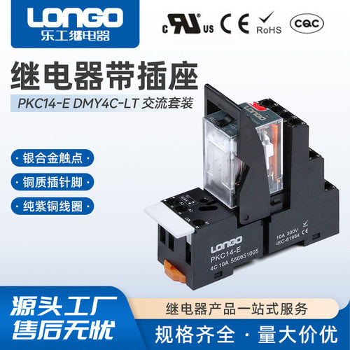 PKC14-E DMY4C-LT 交流套装小型中间继电器直流继电器 电磁继电器