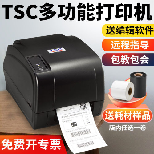 TSC-4503E热转印条码打印机铜版纸哑银不干胶标签服装吊牌合格证