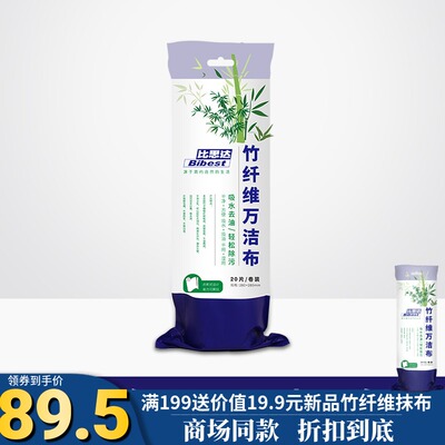Bibest/比思达竹纤维万洁布 厨房洗碗布易去污百洁布不易粘油抹布