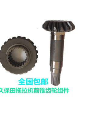 久保田拖拉机配件M704KQ 854954四驱推进轴组件锥齿轮轴 前驱动齿