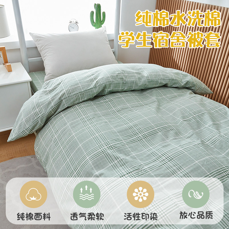 纯棉水洗棉被套单件180x200全棉单双人被罩150x200男学生宿舍定制,床上用品,被套,淘宝优惠券,粉丝福利购,淘宝优惠卷