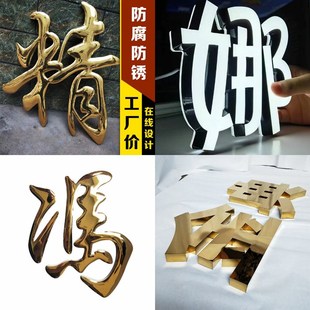 铜字制作户外门头不锈钢电镀鼓面球面钛金字定做铁皮烤漆金属仿古