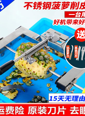 全自动菠萝削皮神器菠萝削皮机削菠萝刀套装全不锈钢切削凤梨神器