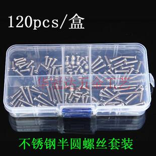 包邮120个 不锈钢半圆头内六角螺丝组合M3*4 M3*6 M3*8 M3*12