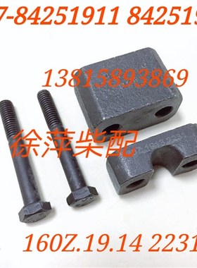 160Z.19.14潍坊6160高压油管紧固板160Z.19.13油管紧固夹潍坊R160
