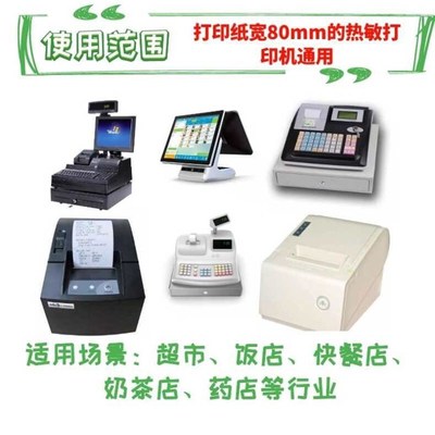 收银纸80X80热敏纸80mm超市餐厅80 50叫号纸厨房点菜宝卷式打印纸