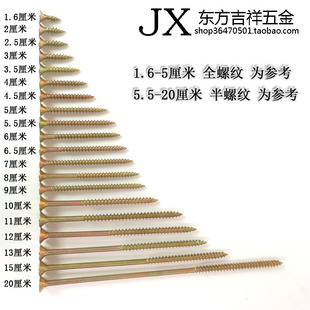 加长平头沉头自攻木螺丝开关面板地插8/9/10/12/13/15 20厘米公分