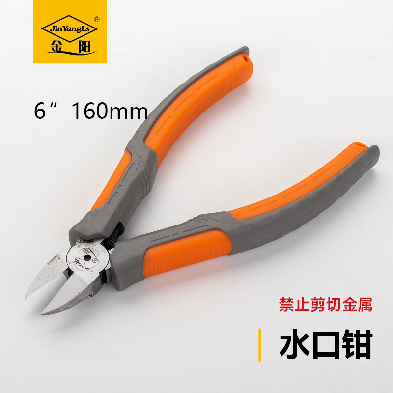 金阳水口钳剪钳果树修枝剪电子模型剪果树修枝剪5寸水口钳偏口钳,五金/工具,水口钳,淘宝优惠券,粉丝福利购,淘宝优惠卷