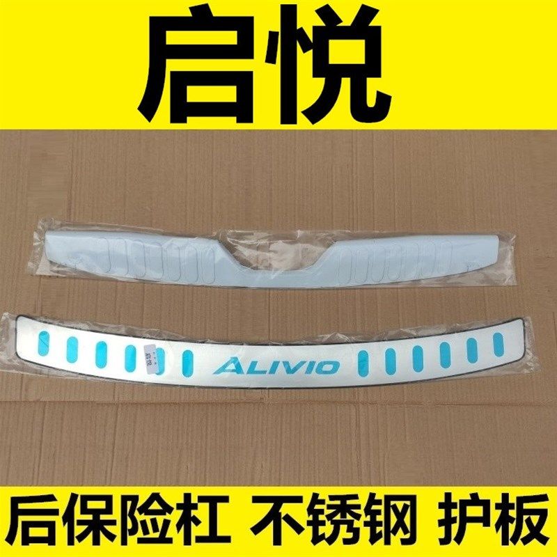 适用铃木启悦后备箱护板专用改装饰车身亮条后保险杠后尾箱防护贴,汽车用品/电子/清洗/改装,车身/车窗饰条/门槛条,淘宝优惠券,粉丝福利购,淘宝优惠卷
