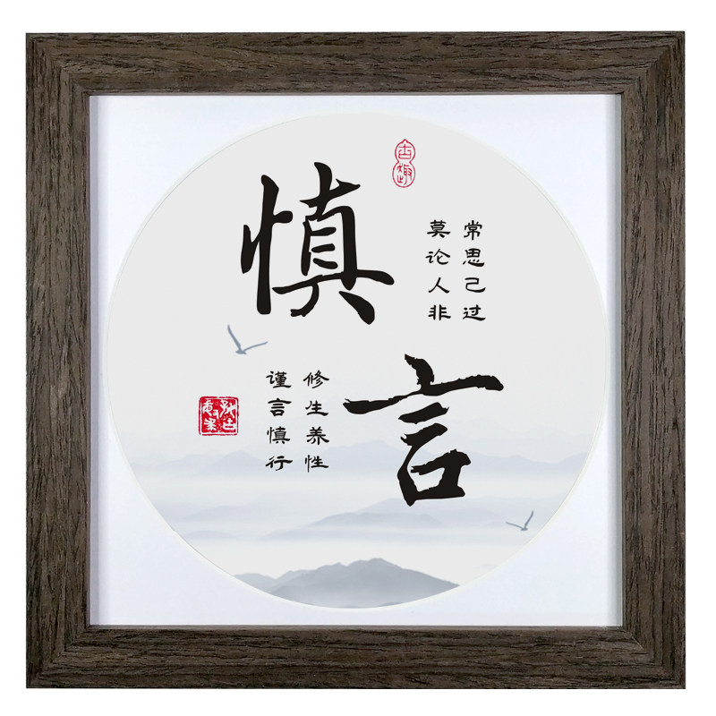 谨言慎行励志语录桌摆件实木文字画装饰办公正方形挂墙座右铭相框,家居饰品,书法,淘宝优惠券,粉丝福利购,淘宝优惠卷