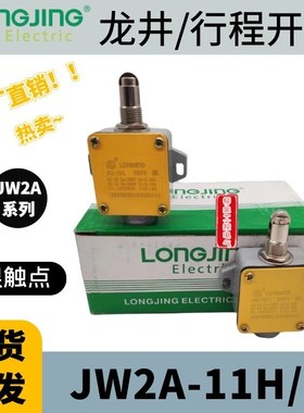 JW2A-11H/W1/LTH/GTH/L/G/W1TH行程开关芯子JW2-11/B微动开关