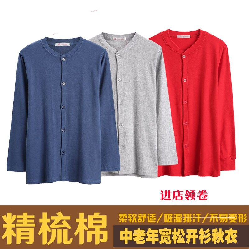 中老年加肥加大秋衣男内衣纯棉长袖对襟开衫老人棉毛薄款保暖内衣,女士内衣/男士内衣/家居服,保暖上装,淘宝优惠券,粉丝福利购,淘宝优惠卷