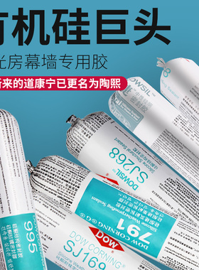 SJ168中性硅酮耐候密封胶幕墙建筑道康宁SJ268幕墙结构密封胶包邮