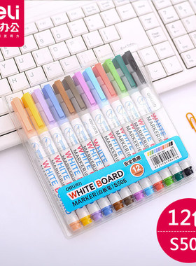 白板笔s506易擦彩色细头勾线笔 可擦水性儿童白板笔12色 12色一盒