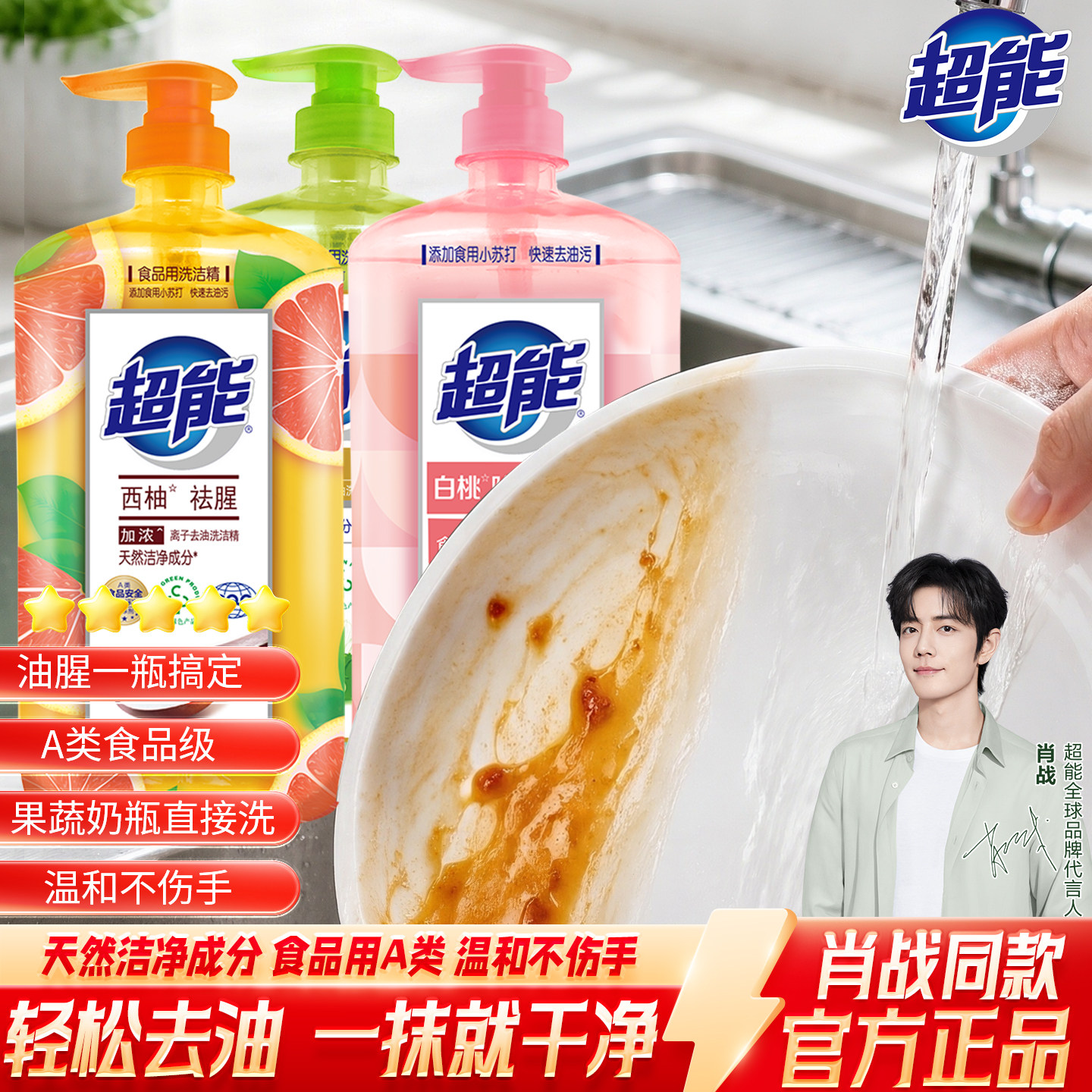 超能洗洁精食品级强去油不伤手