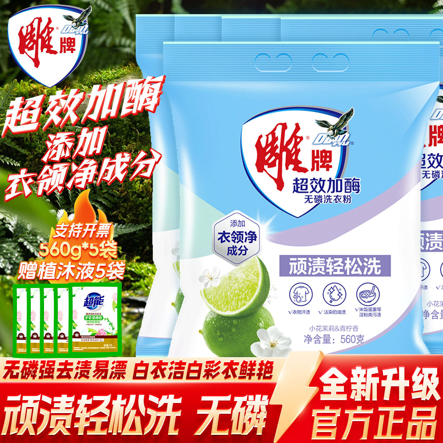 雕牌洗衣粉超效加酶无磷深层去渍家用实惠装官方正品整箱批发
