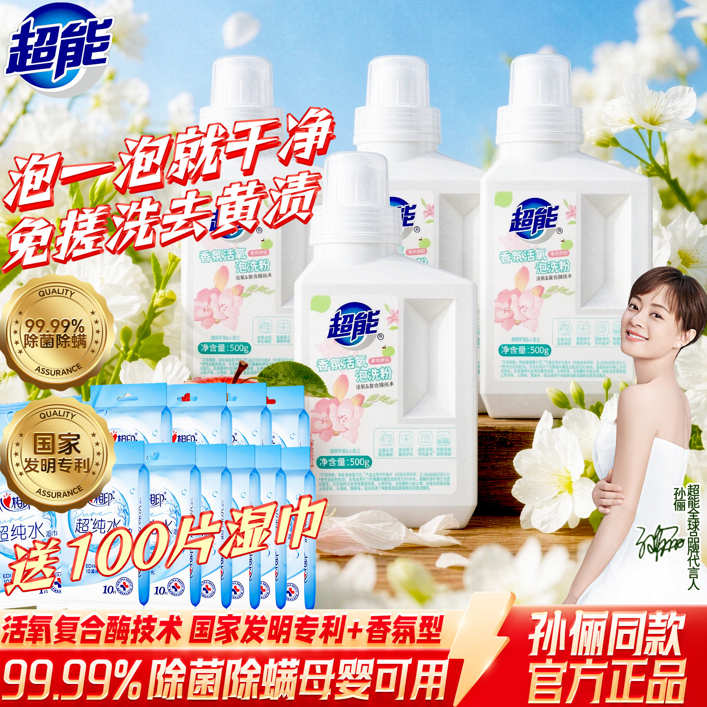 超能爆炸盐校服净香氛活氧泡洗粉500g彩漂去污强去黄增白除菌除螨