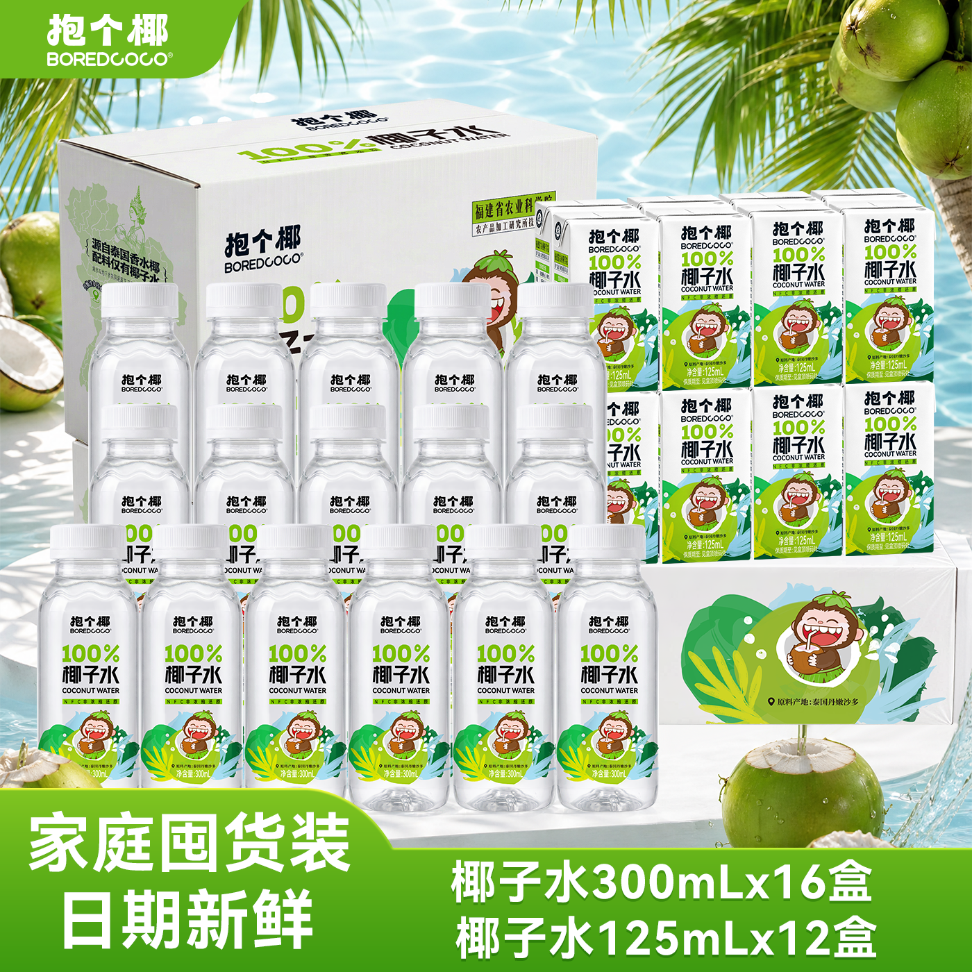 抱个椰100%椰子水泰国香水椰NFC
