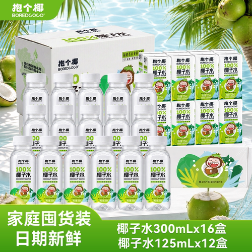 抱个椰100%椰子水泰国香水椰NFC