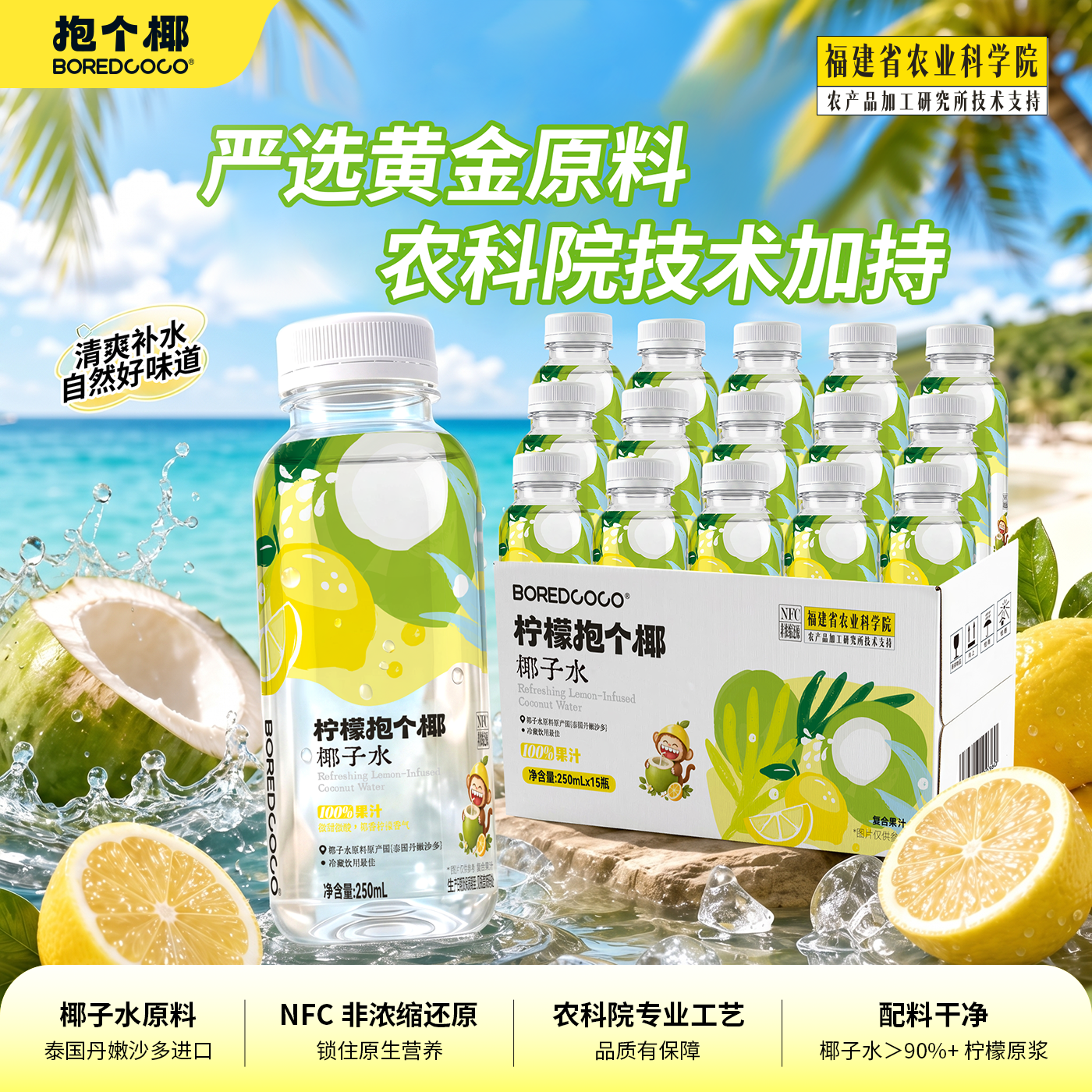 抱个椰鲜萃柠檬椰子青汁水香水椰