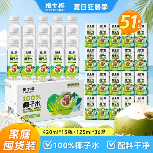 椰子水420ml15瓶+125ml36盒NFC