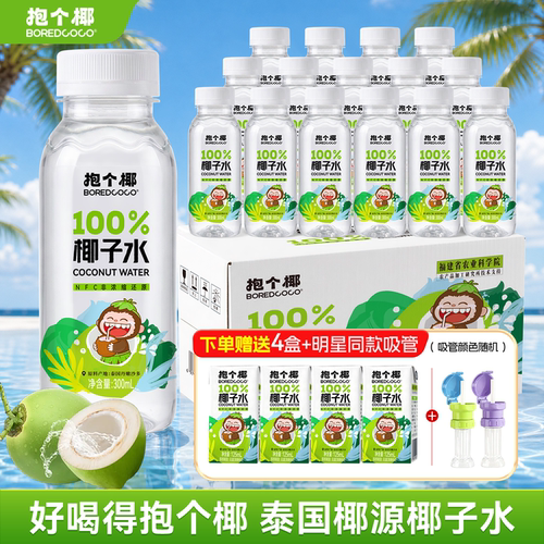 椰子水300ml整箱赠4盒+明星吸管