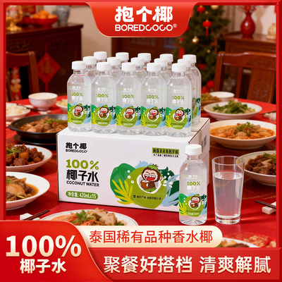 100%椰子水泰国进口香水椰椰源