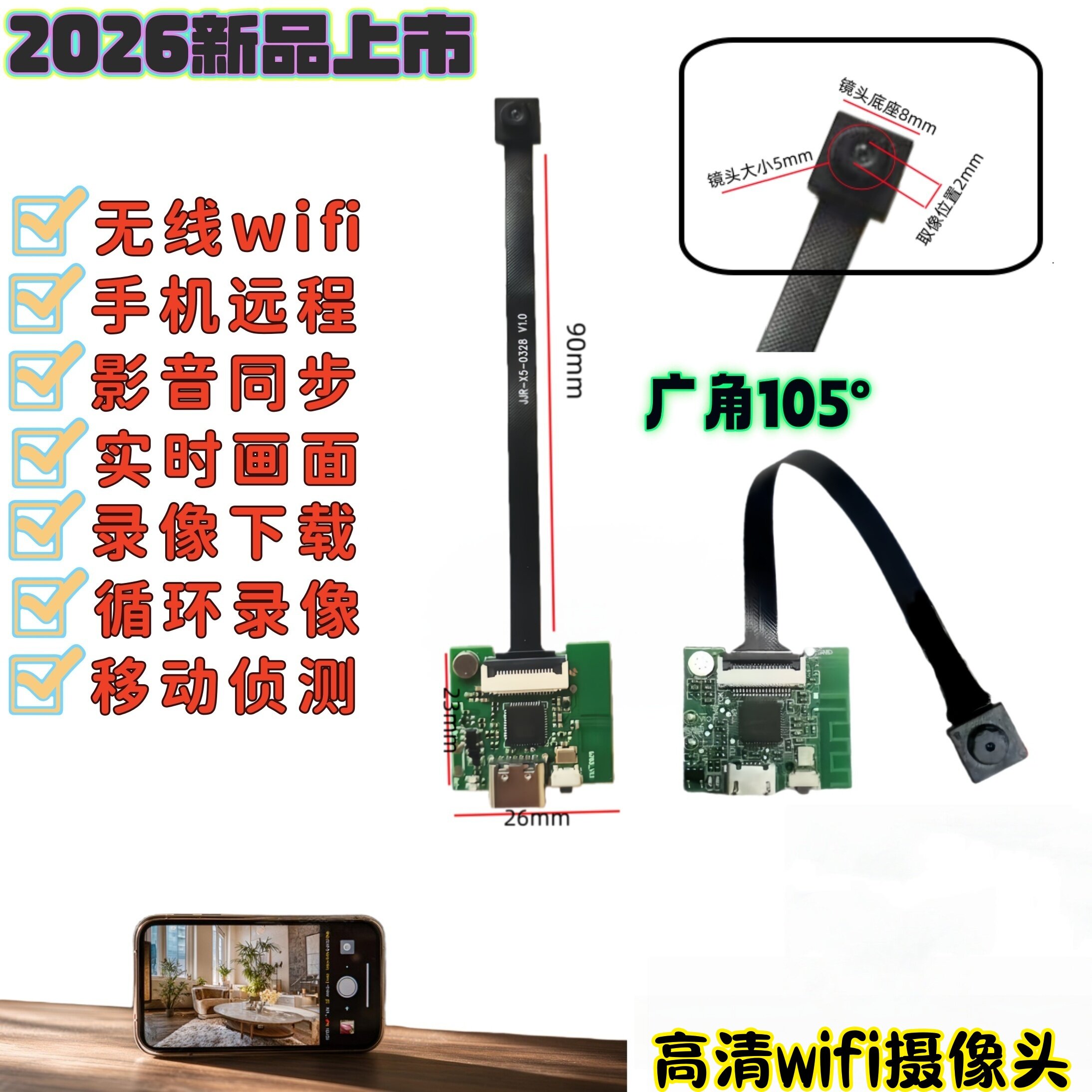 远程轻薄高清wifi监控摄像头模块无线WIFI链接智能传输模组可回放