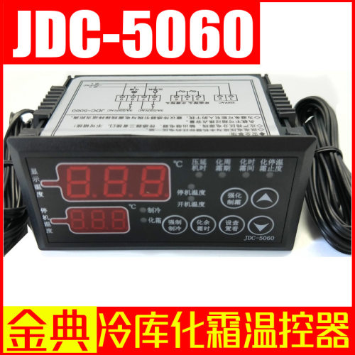 冷库带化霜温控器 冷库温控表 JDC-5060温控器