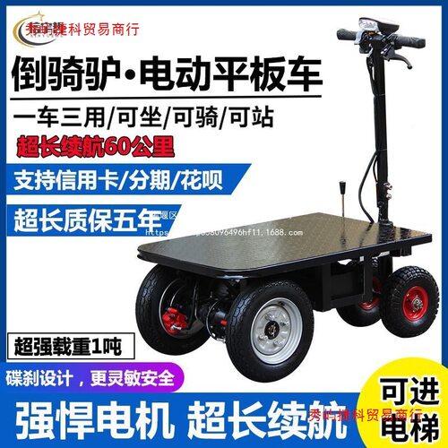 倒骑驴电动手推车平板车拉瓷砖水泥工地拉货搬运车爬坡王摆摊车
