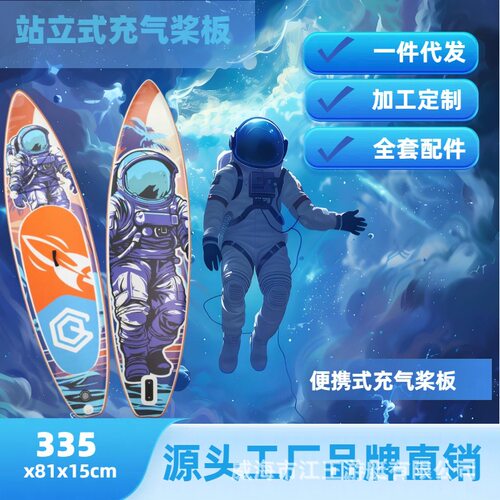GQ新款AN335充气桨板划水板UV打印sup桨板冲浪板路亚桨板
