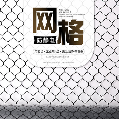 PVC防静电网格帘透明防静电网格窗帘 防尘阻燃隔断门帘静电帘