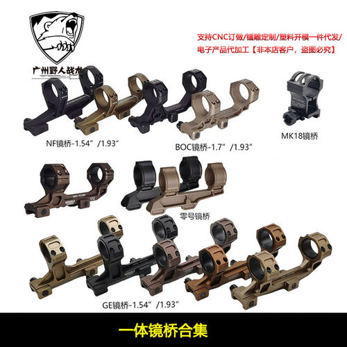 30mm/34mm管径 1.54/1.93英寸 NF GE BOC MK18 镜桥快速变倍镜桥