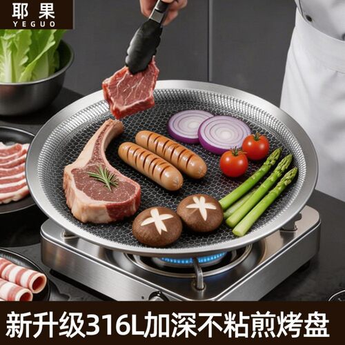 316不锈钢不粘加深平底烧烤盘